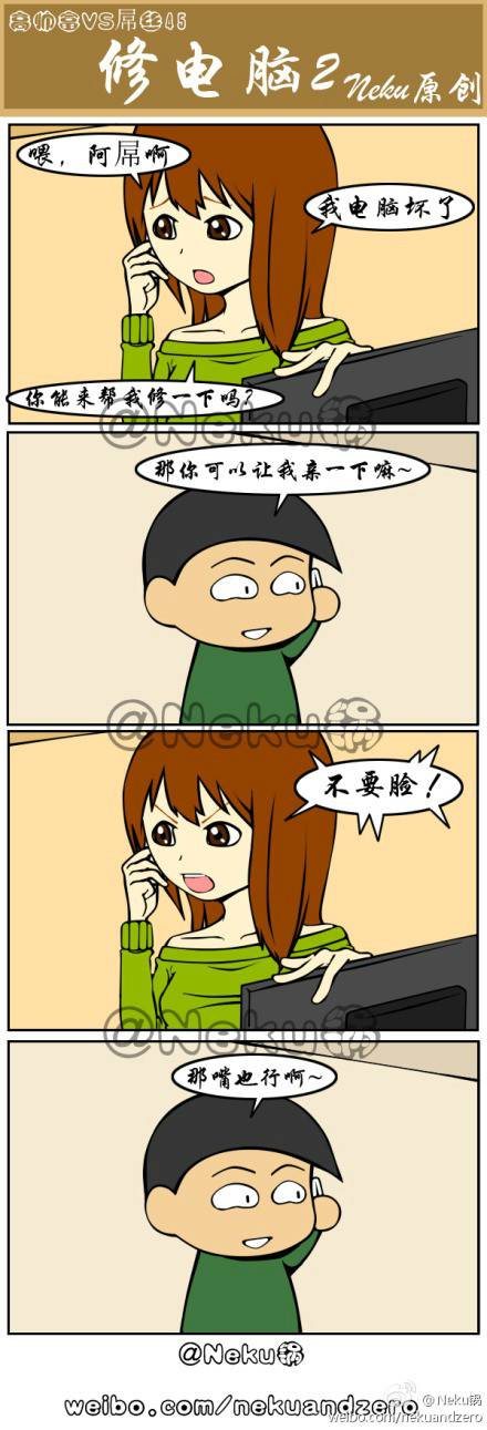 邪恶漫画爆笑囧图第275刊：美女的诱惑
