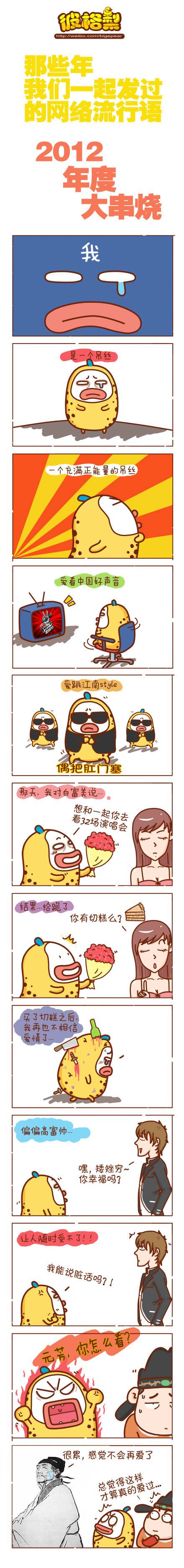 邪恶漫画爆笑囧图第354刊：追跑