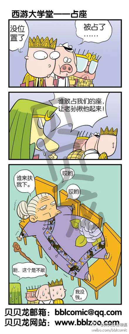 邪恶漫画爆笑囧图第315刊：抢钱的举动