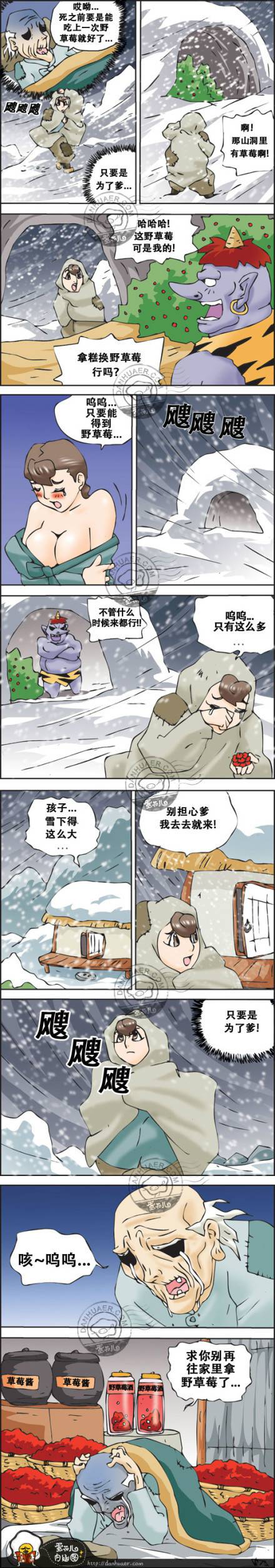 邪恶漫画爆笑囧图第234刊：法术也有副作用