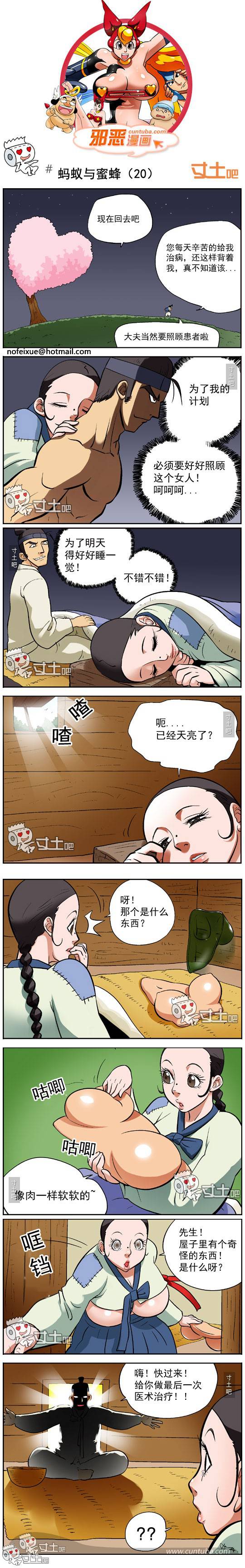 邪恶漫画爆笑囧图第241刊：伤脑筋