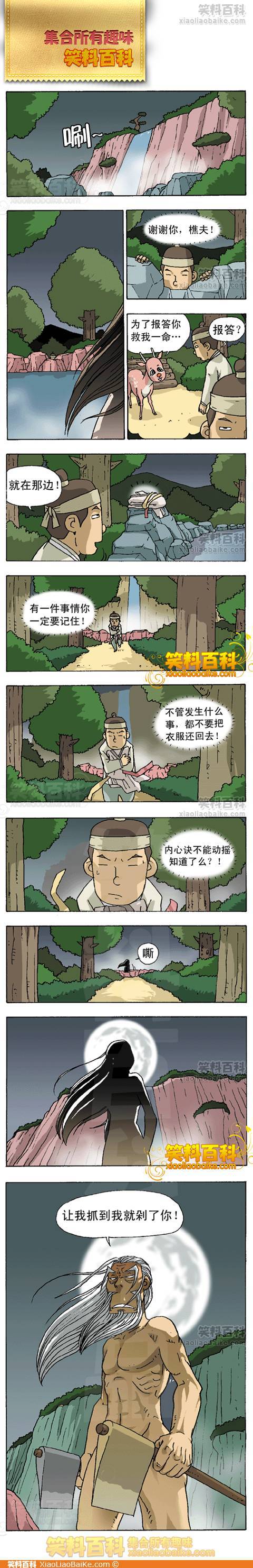 邪恶漫画爆笑囧图第70刊：发生过什么