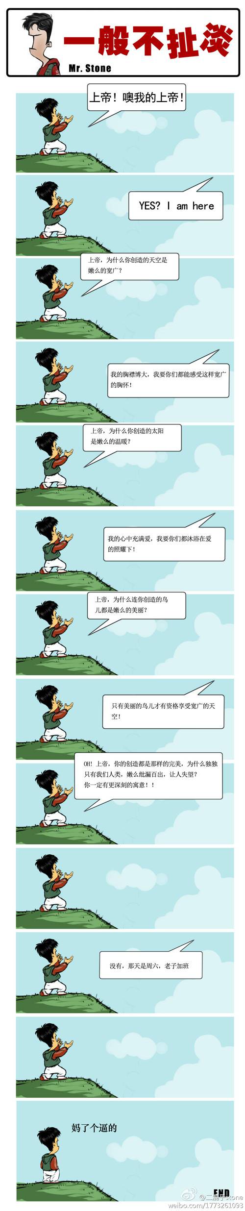 邪恶漫画爆笑囧图第356刊：诱惑