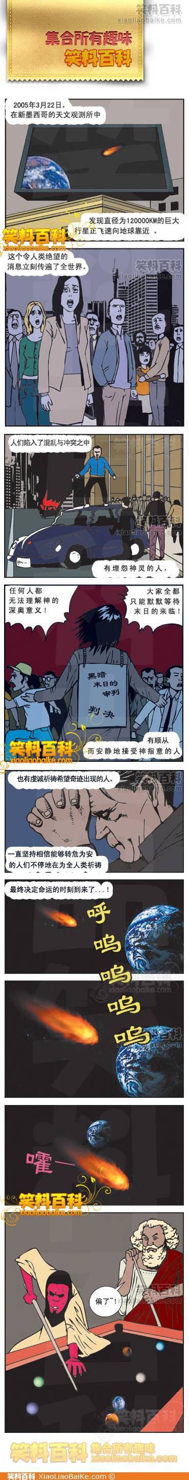 邪恶漫画爆笑囧图第28刊：美女服务