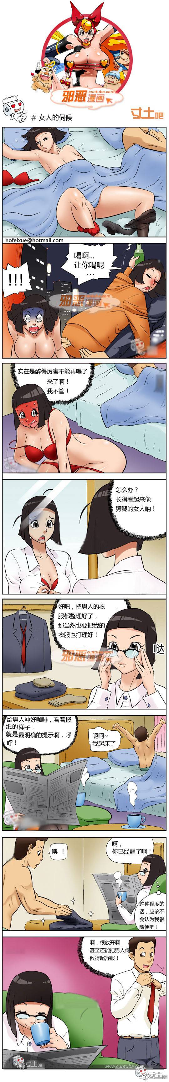 邪恶漫画爆笑囧图第236刊：女人的诱惑