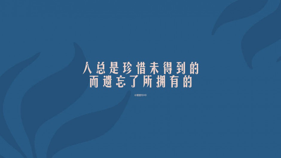 电脑桌面精美壁纸高清唯美爱情语录