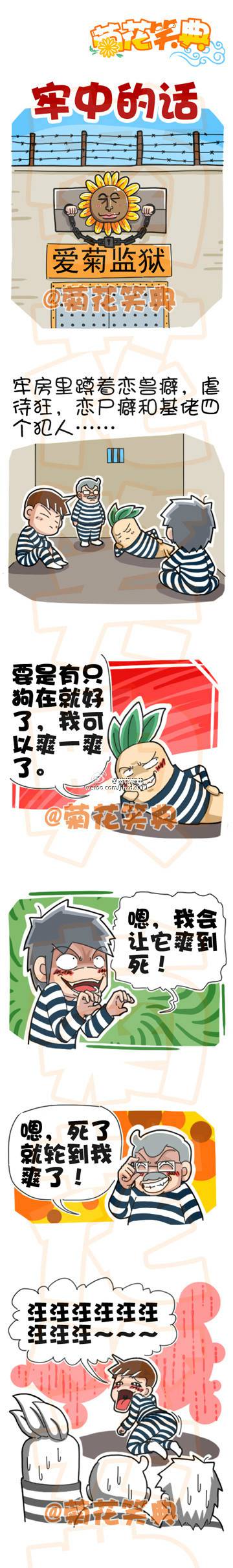 邪恶漫画爆笑囧图第322刊：又在玩耍