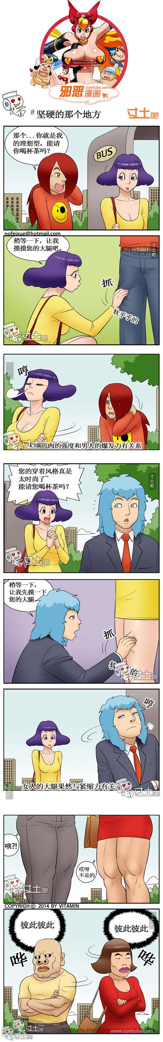 邪恶漫画爆笑囧图第291刊：都是别人家的，自家的呢？