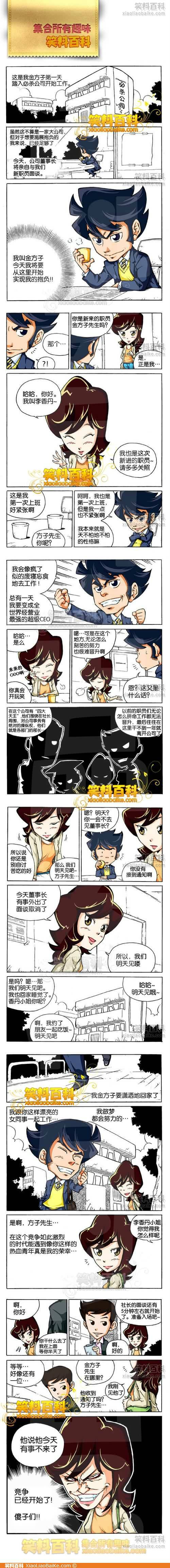 邪恶漫画爆笑囧图第262刊：脑袋与头发的功能