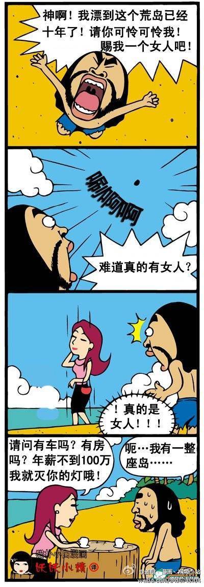 邪恶漫画爆笑囧图第17刊：艺术