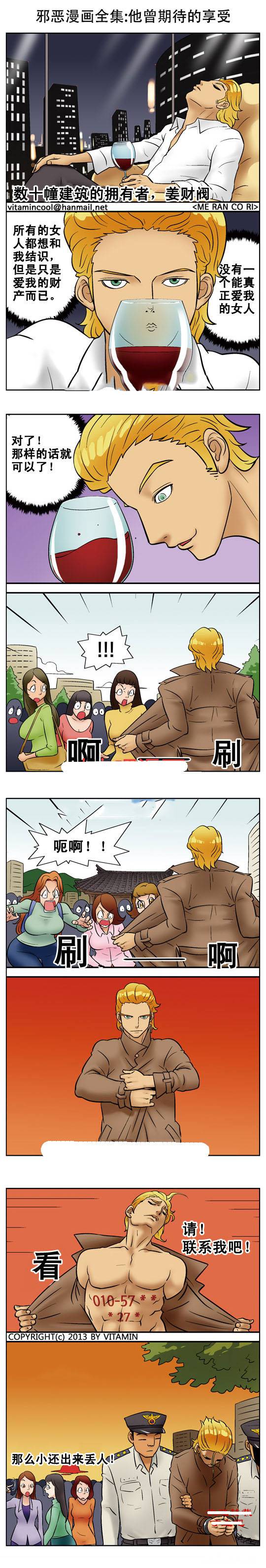 重口味邪恶触手漫画 他曾期待的享受