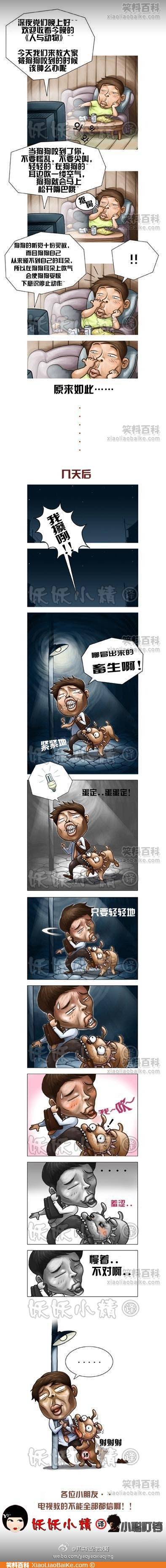 邪恶漫画爆笑囧图第73刊：糟糕