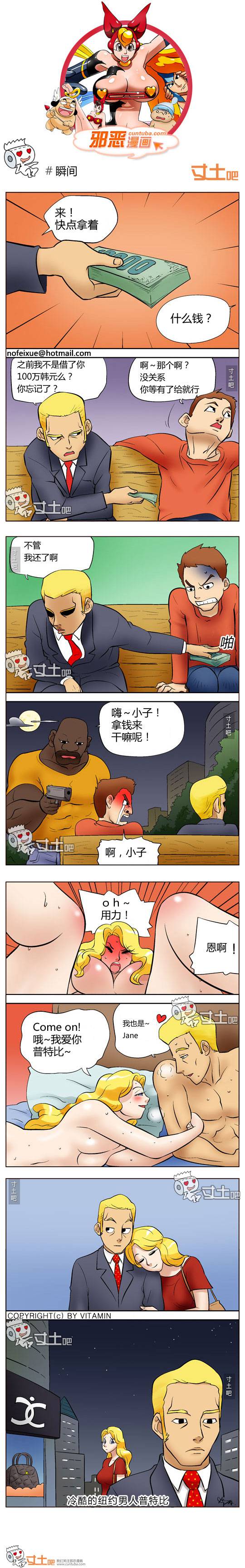 邪恶漫画爆笑囧图第156刊：瞬间