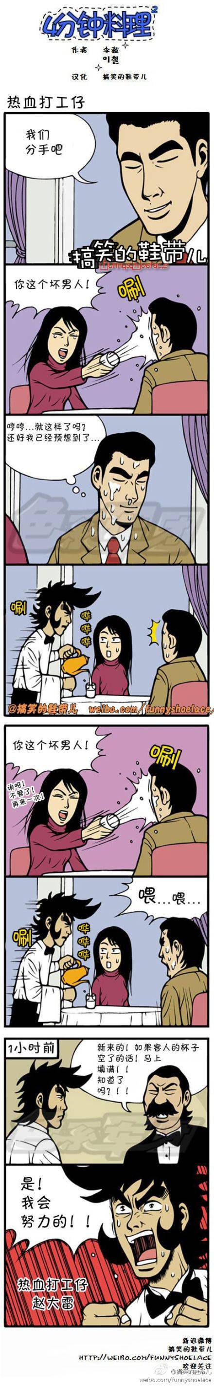 邪恶漫画爆笑囧图第45刊：生日