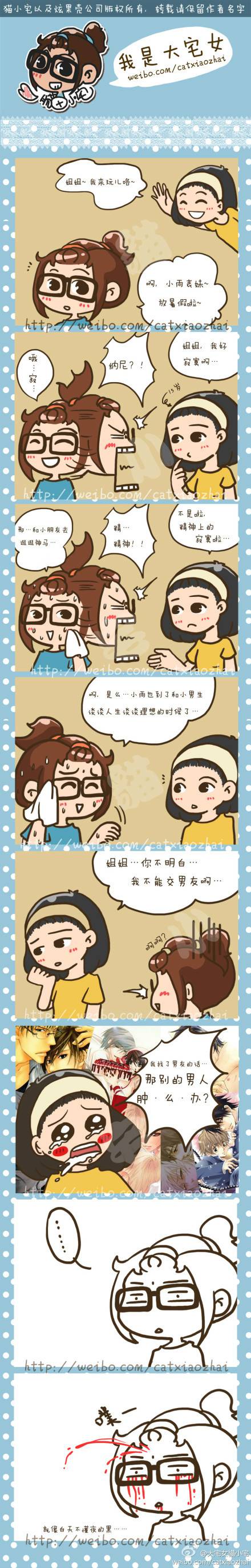 邪恶漫画爆笑囧图第256刊：弹琴美女的厉害