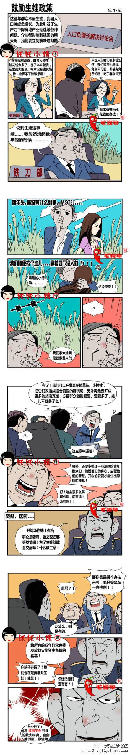 邪恶漫画爆笑囧图第40刊：抱抱