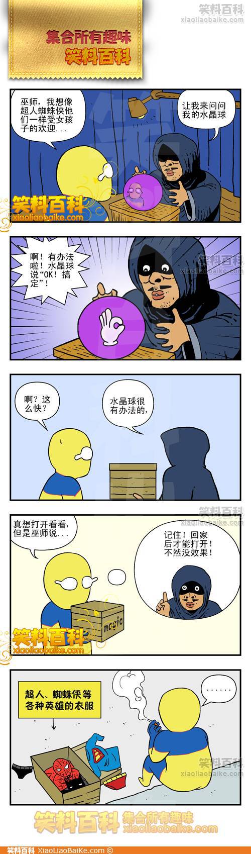 邪恶漫画爆笑囧图第74刊：赞扬