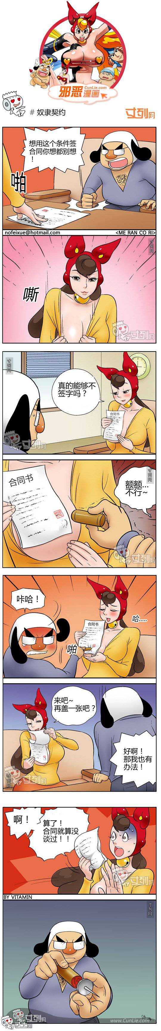邪恶漫画爆笑囧图第191刊：诱惑