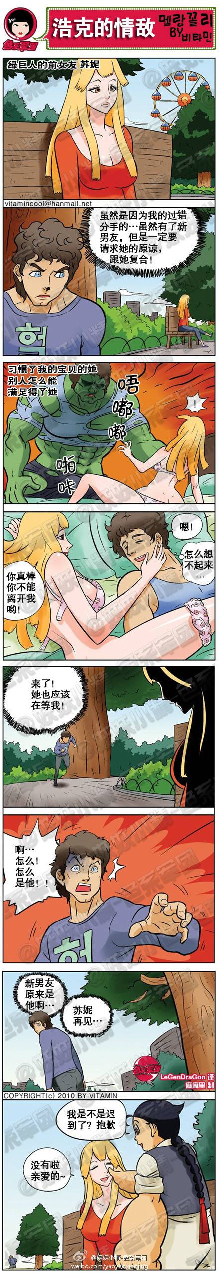 邪恶漫画爆笑囧图第007刊：美女必杀技