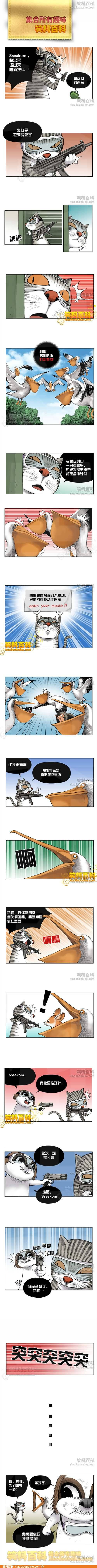 邪恶漫画爆笑囧图第278刊：看我的厉害