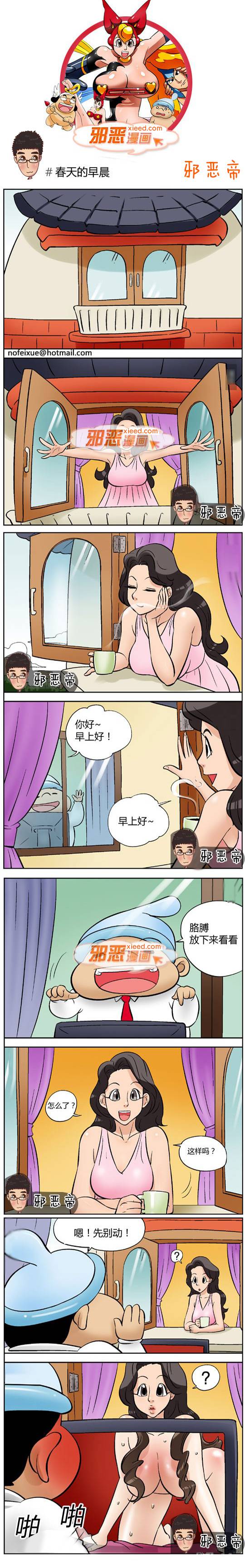 邪恶漫画爆笑囧图第330刊：春风飘飘