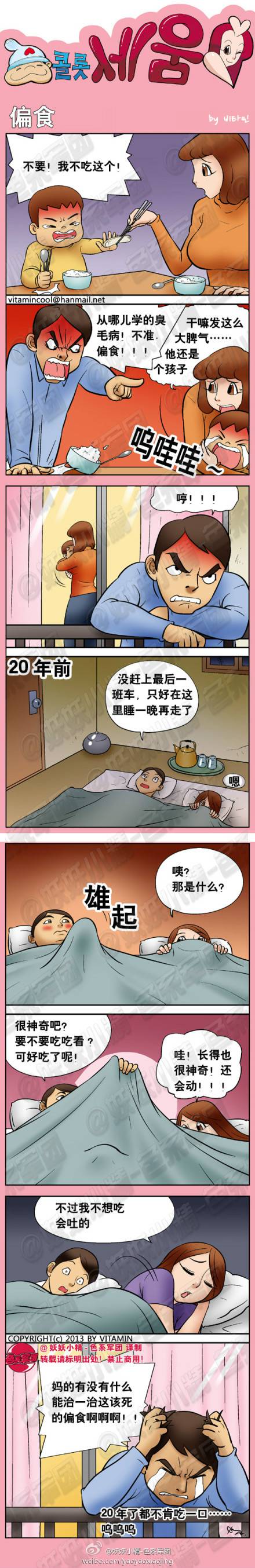 邪恶漫画爆笑囧图第374刊：搞定