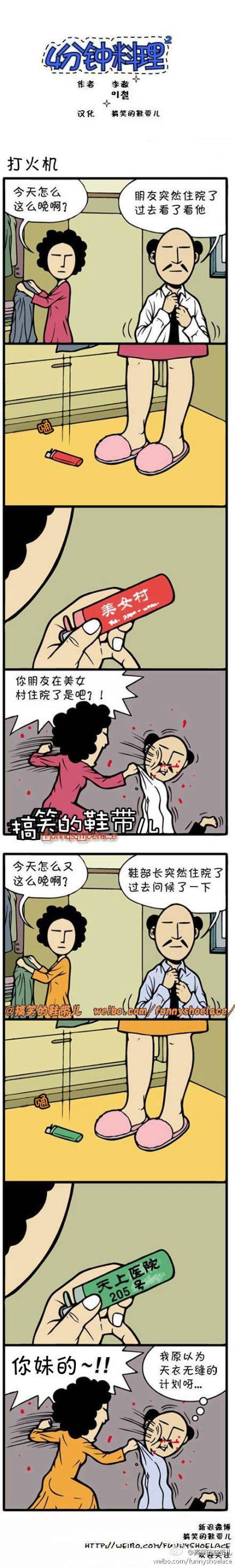 邪恶漫画爆笑囧图第26刊：搭配