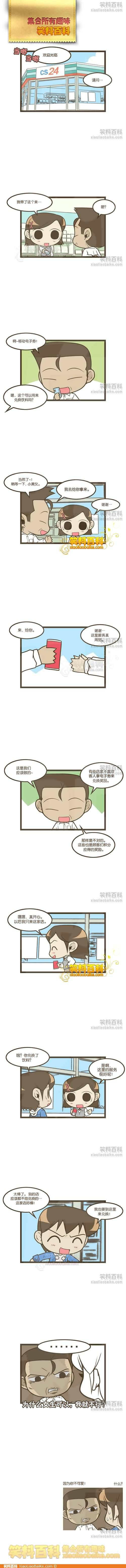 邪恶漫画爆笑囧图第275刊：美女的诱惑