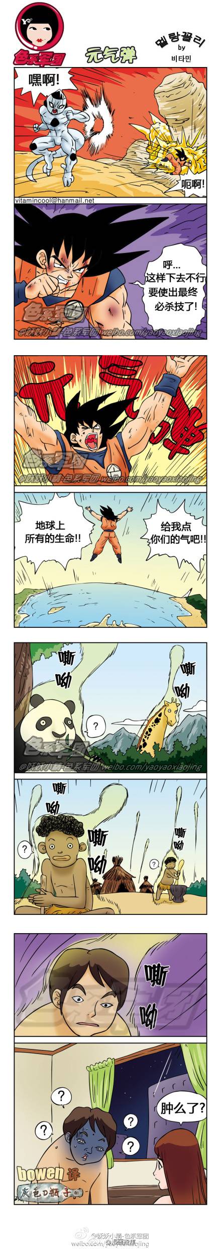 邪恶漫画爆笑囧图第59刊：不解