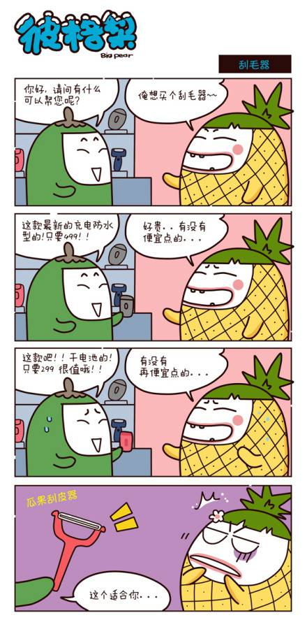 邪恶漫画爆笑囧图第82刊：手纸