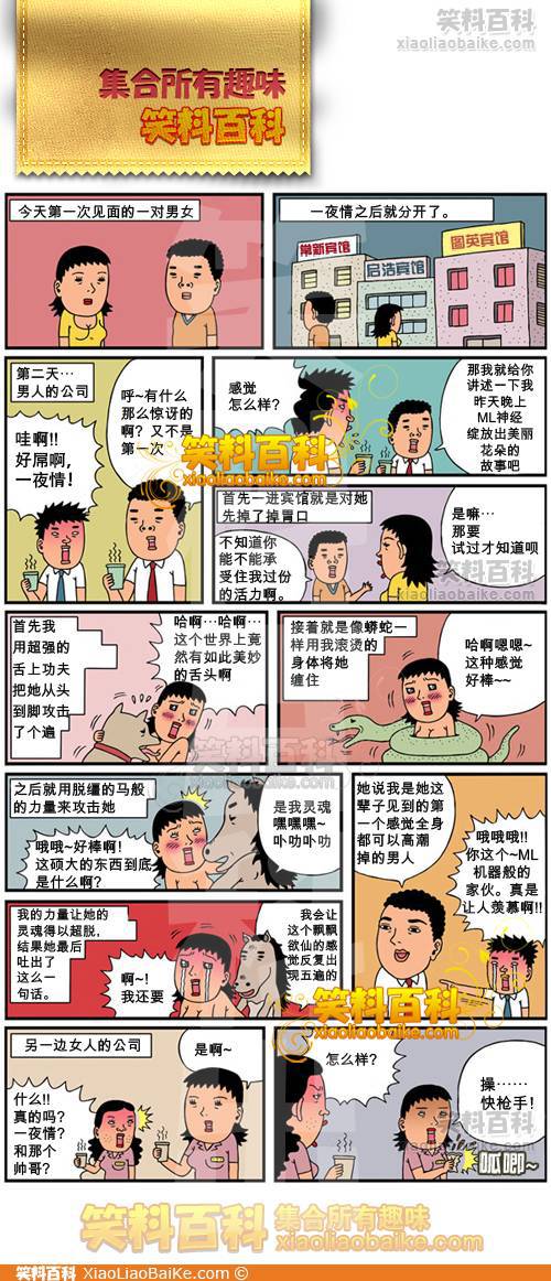 邪恶漫画爆笑囧图第52刊：要求