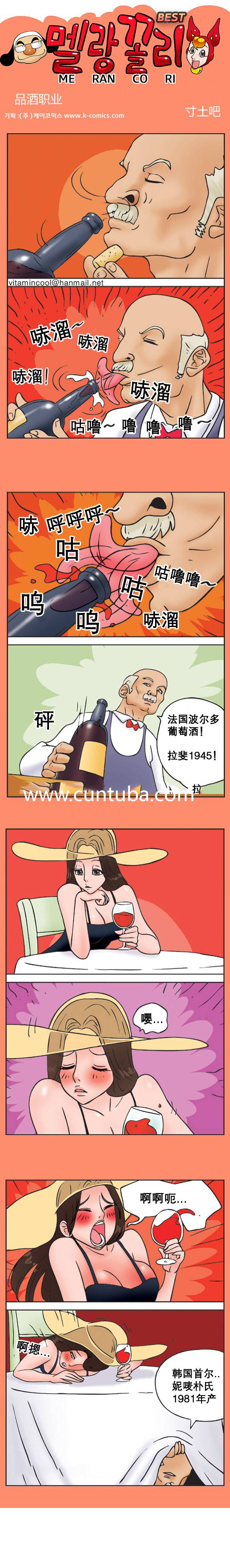 邪恶漫画爆笑囧图第373刊：品酒职业