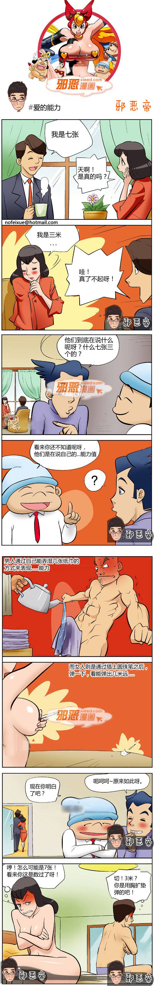 邪恶漫画爆笑囧图第347刊：比基尼