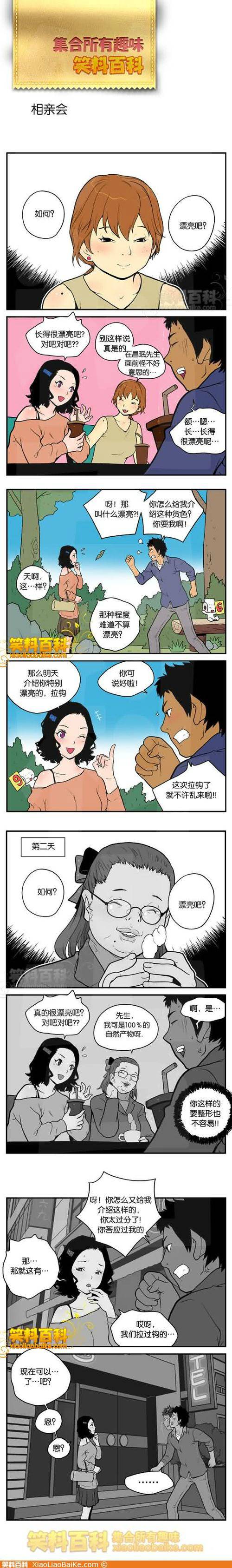 邪恶漫画爆笑囧图第285刊：玩游戏的美女