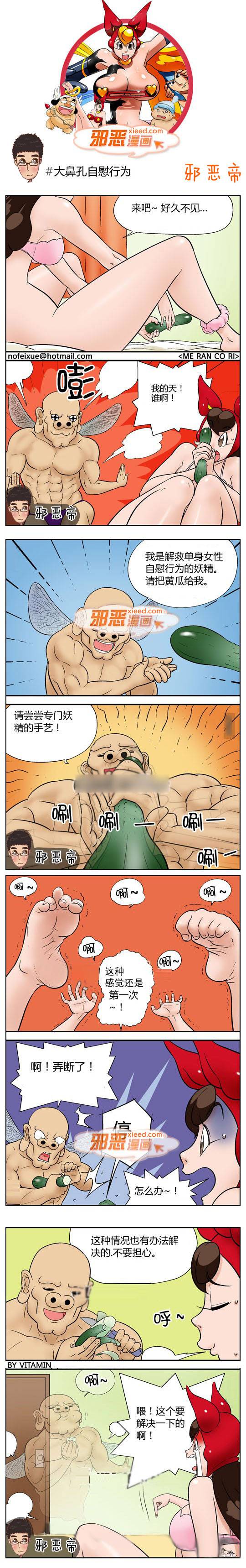 邪恶漫画爆笑囧图第328刊：妻子的欲望
