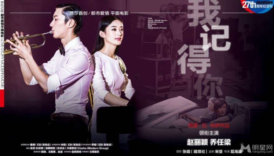 乔任梁赵丽颖携手芭莎杂志 打造最新潮流指标