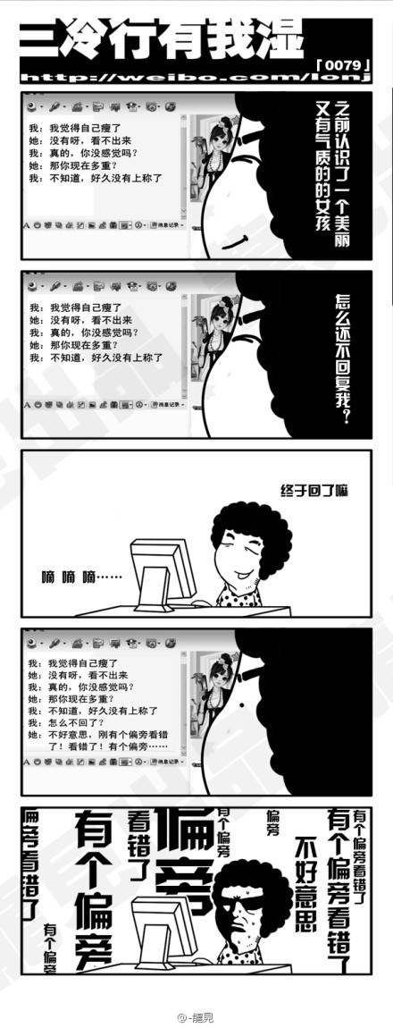 邪恶漫画爆笑囧图第54刊：奸笑
