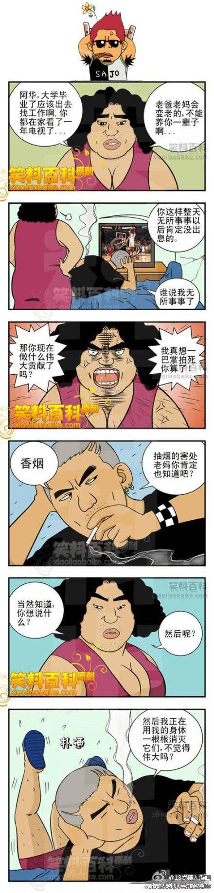 邪恶漫画爆笑囧图第60刊：性感