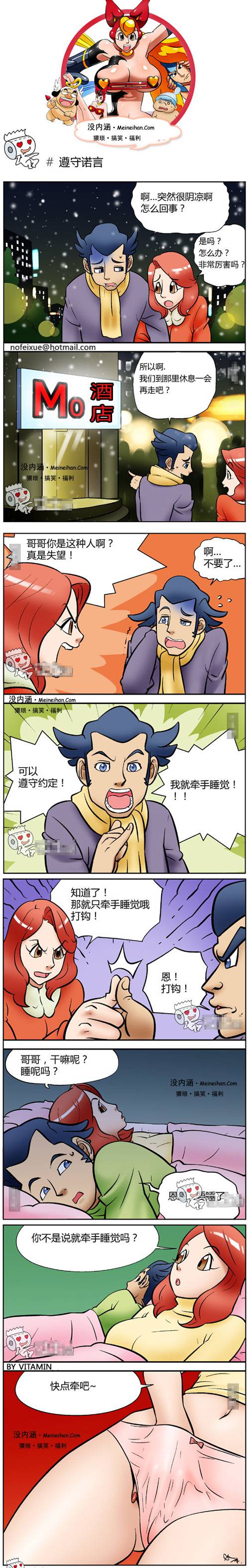 邪恶漫画爆笑囧图第130刊：遇到这样的女友