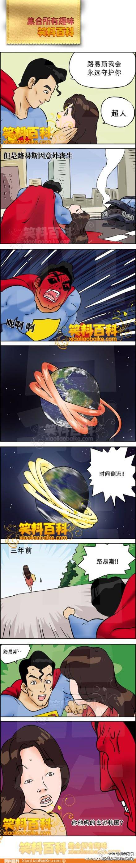 邪恶漫画爆笑囧图第51刊：犯错