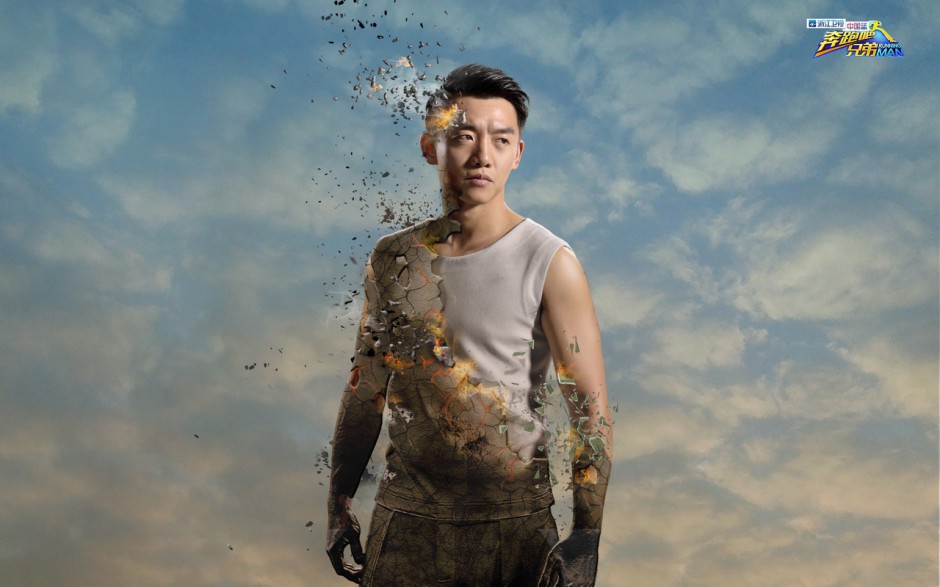 中国跑男明星图片壁纸