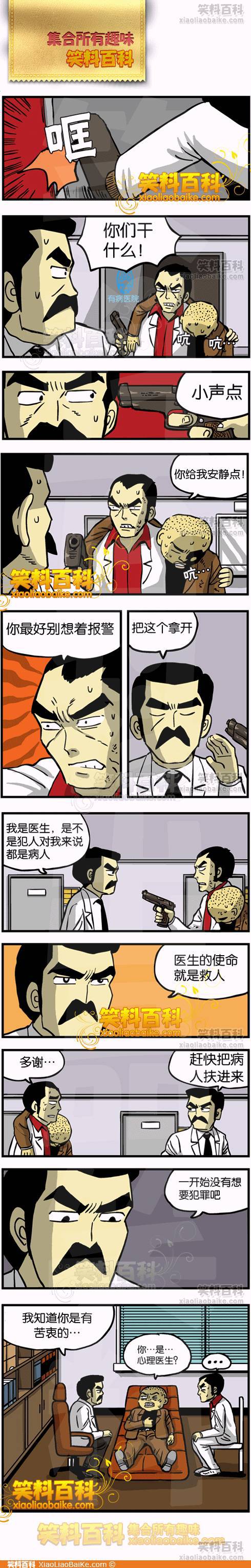 邪恶漫画爆笑囧图第38刊：新技术