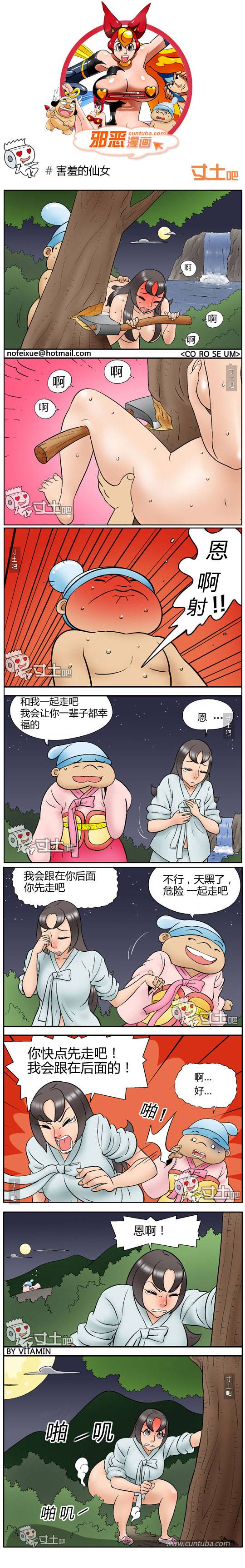 邪恶漫画爆笑囧图第160刊：害羞