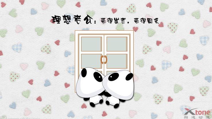 空间材料 超萌熊猫