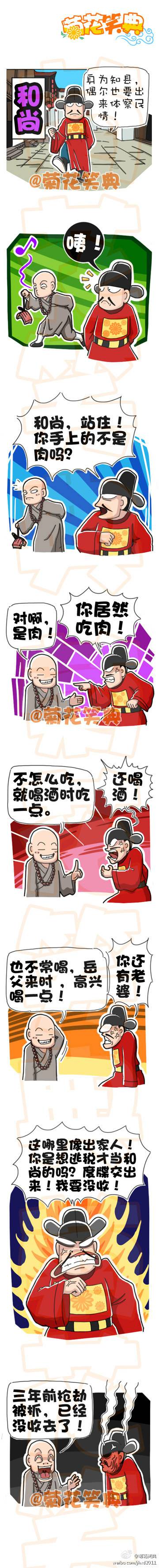 邪恶漫画爆笑囧图第241刊:官爷怒了，你怎么看