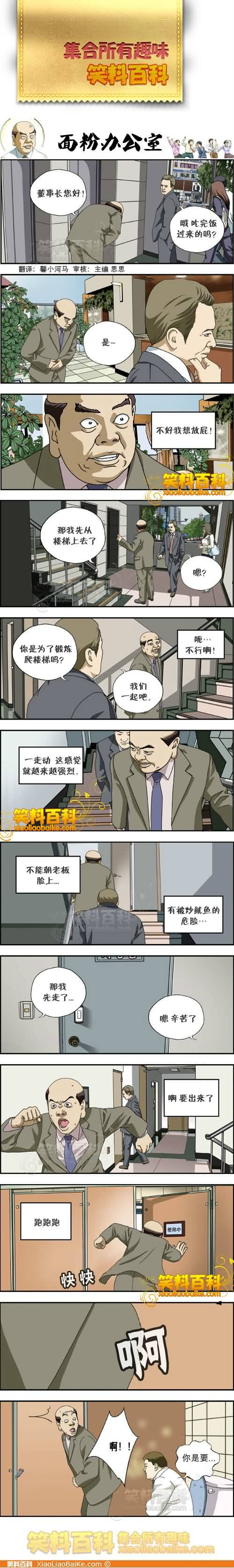 邪恶漫画爆笑囧图第338刊：鞭打