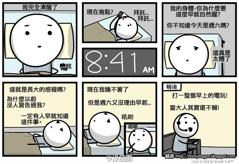 邪恶漫画爆笑囧图第357刊：有约