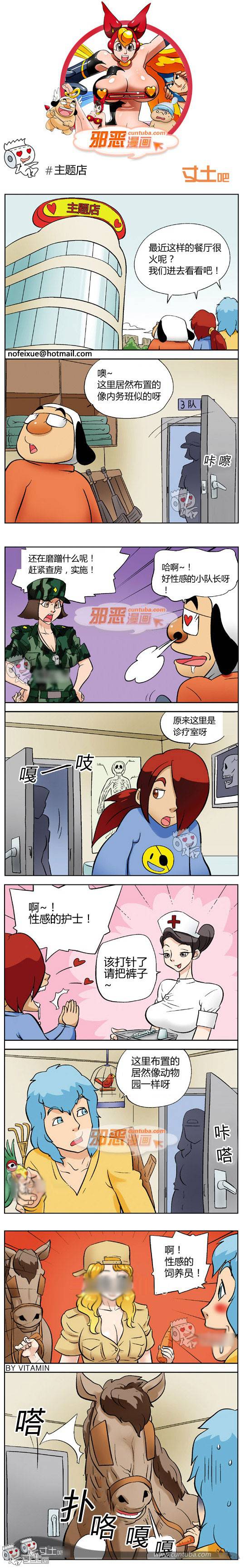 邪恶漫画爆笑囧图第251刊：禽兽般的性福女人