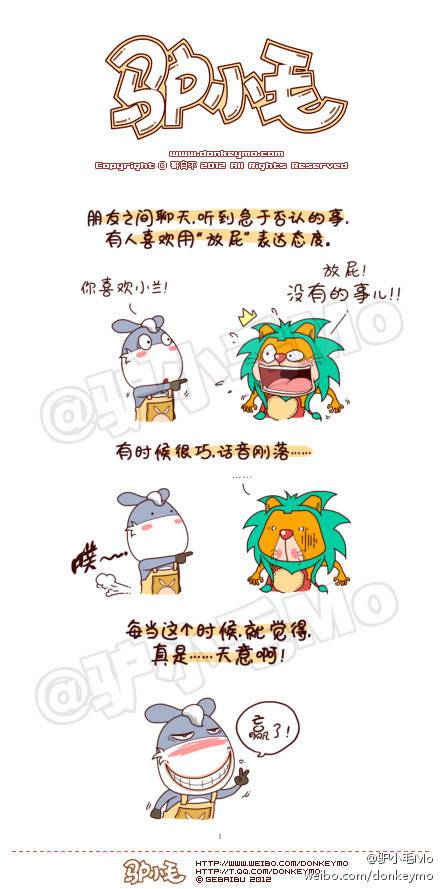 邪恶漫画爆笑囧图第275刊：美女的诱惑