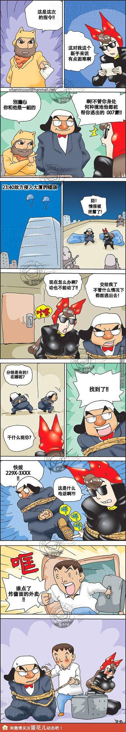 邪恶漫画爆笑囧图第346刊：担心与放心